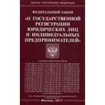 russische bücher:  - ФЗ "О государственной регистрации юридических лиц и индивидуальных предпринимателей"