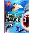 russische bücher:  - ПДЭ Акулы, киты и дельфины