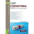 russische bücher: Ляховецкий Алексей Михайлович - Статистика для бакалавров. Учебное пособие