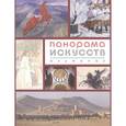 russische bücher: Костина О. В. - Панорама Искусств. Альманах №1