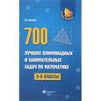 russische bücher: Балаян Эдуард Николаевич - 700 лучших олимпиадных и занимательных задач по математике