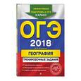 russische bücher: Ю. А. Соловьева  - ОГЭ-2018. География. Тренировочные задания. 9 класс