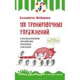 russische bücher: Елизавета Хейнонен  - 188 тренировочных упражнений в использовании английских фразовых глаголов 