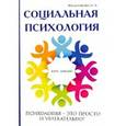 russische bücher: Мельникова Н.А. - Социальная психология