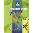 russische bücher: Бутузов Валентин Федорович - Геометрия. 7 класс