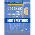 russische bücher: Гамбарин Валерий Гиршевич - Математика. 6 класс. Сборник задач и упражнений