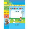 russische bücher: Миракова Татьяна Николаевна - Математика. 2 класс. Тесты к учебнику Г. В. Дорофеева и др. ФГОС