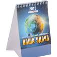 russische bücher:  - Астрологический календарь "Ваша удача" на 2018 год
