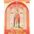 russische bücher:  - Листовой календарь "Все святые, молите Бога о нас" на 2018 год
