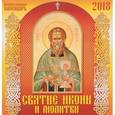 russische bücher:  - Настенный календарь "Святые иконы и молитвы" на 2018 год