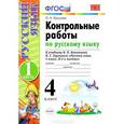 russische bücher: Крылова Ольга Николаевна - Русский язык. 4 класс