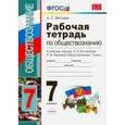 russische bücher: Митькин Александр Сергеевич - Обществознание. 7 класс