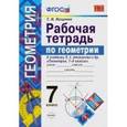 russische bücher: Мищенко Татьяна Михайловна - Геометрия. 7 класс
