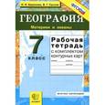 russische bücher: Баринова Ирина Ивановна - География. Материки и океаны. 7 класс