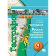 russische bücher: Дронов Виктор Павлович - География. 9 класс. Россия. Природа, население, хозяйство