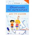 russische bücher: Балаян Эдуард Николаевич - Олимпиады по математике для 1-4 классов