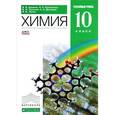 russische bücher: Еремин Вадим Владимирович - Химия. 10 класс. Учебник. Углубленный уровень. Вертикаль. ФГОС