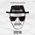 russische bücher:  - Breaking Bad. Календарь настенный на 2018 год 