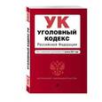 russische bücher:  - Уголовный кодекс Российской Федерации