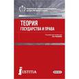 russische bücher: Рыбаков Олег Юрьевич - Теория государства и права