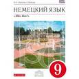 russische bücher: Радченко Олег Анатольевич - Немецкий язык как второй иностранный. 9 класс. Учебник