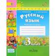 russische bücher: Климанова Людмила Федоровна - Русский язык 3 класс. Рабочая тетрадь. В 2 частях. Часть 2. ФГОС