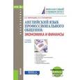 russische bücher: Звягинцева Елена Петровна - Английский язык профессионального общения. Экономика и финансы