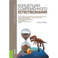 russische bücher: Пржиленский Владимир Игоревич - Концепции современного естествознания