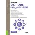 russische bücher: Колесников Сергей Ильич - Основы природопользования