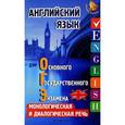 russische bücher: Ягудена Анжелика Рифатовна - Английский язык для ОГЭ