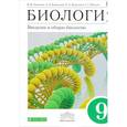 russische bücher: Пасечник Владимир Васильевич - Биология. Введение в общую биологию. 9 класс