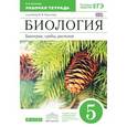 russische bücher: Пасечник Владимир Васильевич - Биология. Бактерии, грибы 5 класс