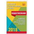 russische bücher: Котова О. А. - ОГЭ. Обществознание. Комплекс материалов для подготовки учащихся. Учебное пособие