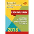 russische bücher: Драбкина С. В. - ОГЭ. Русский язык. Комплекс материалов для подготовки учащихся. Учебное пособие