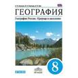 russische bücher: Алексеев Александр Иванович - География. 8 класс. География России. Природа и население. Учебник. Вертикаль. ФГОС