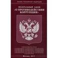 russische bücher:  - Федеральный Закон «О противодействии коррупции»