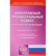 russische bücher:  - Арбитражный процессуальный кодекс Российской Федерации