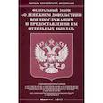 russische bücher:  - Федеральный закон "О денежном довольствии военнослужащих и предоставлении им отдельных выплат"