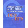 russische bücher: Мардасова И.В. - Справочник по физике для подготовки к ОГЭ и ЕГЭ (миниатюрное издание)