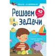 russische bücher: Разумовская Юлия - Решаем задачи. 42 задачи