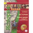 russische bücher: Ведюшкин Владимир Александрович - История. 7 класс. Новое время XV-XVIII в. Учебник. ФП. ФГОС