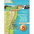 russische bücher: Ольховая Наталья Владимировна - География. Россия: природа, население, хозяйство. 8 класс. Тетрадь-тренажёр