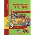 russische bücher: Малаховская Ольга Валериевна - Литературное чтение: Хрестоматия: 3 класс. ФГОС