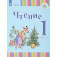 russische bücher: Зыкова Татьяна Сергеевна - Чтение. 1 класс. В 2-х частях. Часть 2. Учебное пособие для общеобразовательных организаций