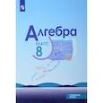 russische bücher: Макарычев Юрий Николаевич - Алгебра. 8 класс. Углубленный уровень. Учебное пособие