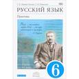 russische bücher: Лидман-Орлова Галина Кузминична - Русский язык. Практика. 6 класс. Учебник