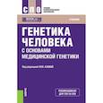 russische bücher: Гигани О. Б. - Генетика человека с основами медицинской генетики. Учебник