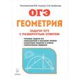 russische bücher: Дремов Александр Петрович - Геометрия. 9 класс. Задачи ОГЭ с развёрнутым ответом