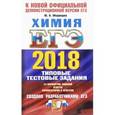 russische bücher: Медведев Юрий Николаевич - ЕГЭ 2018 Химия