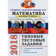 russische bücher: Ященко Иван Валерьевич - ЕГЭ 2018 Математика